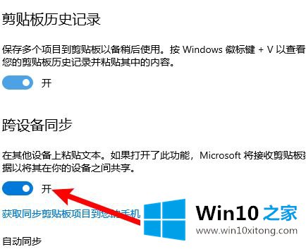 win10剪切板无法同步的解决教程