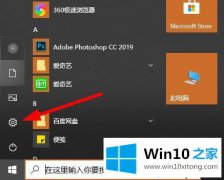 老司机教你win10的操作技术
