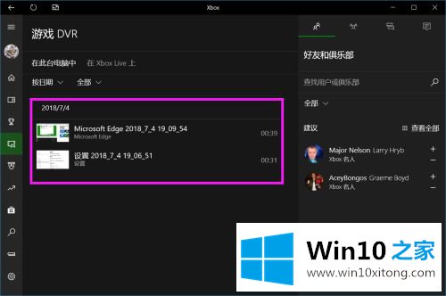 win10录制的方法步骤