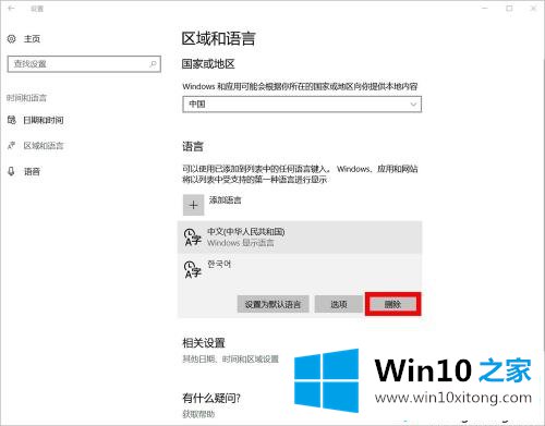 Win10系统下怎么输入韩文的详细解决要领