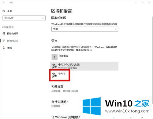 Win10系统下怎么输入韩文的详细解决要领