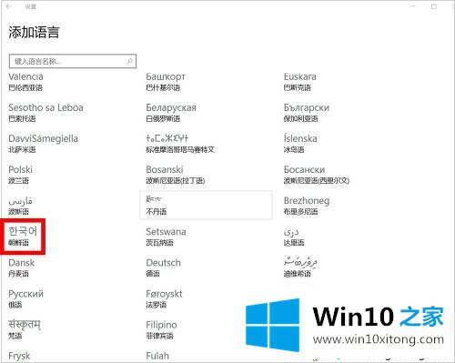 Win10系统下怎么输入韩文的详细解决要领