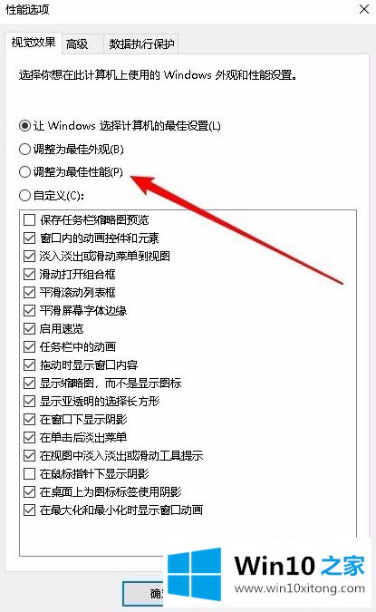 win10关闭动画会提高性能吗的详尽处理手法