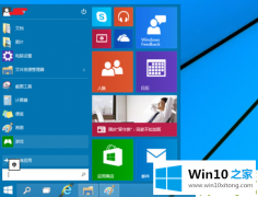 老鸟演示win10怎么切换开始菜单样式的处理门径