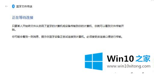 win10下手机和电脑通过蓝牙对频传输文件怎么操作的详细解决举措