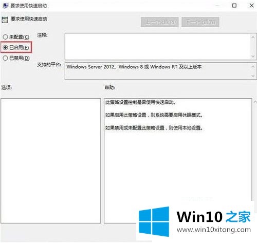 win10快速启动还是慢的处理对策