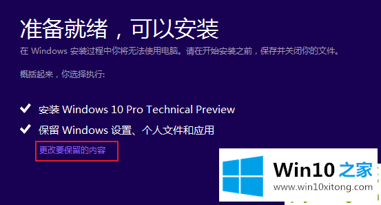 win10安装失败解决方法的处理步骤