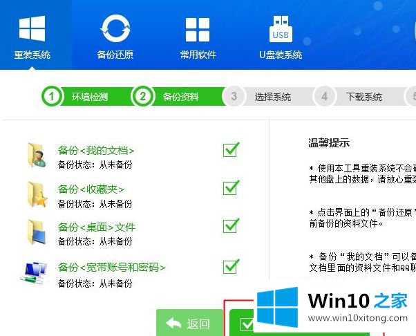 windows10在线重装系统图文详解的操作方法