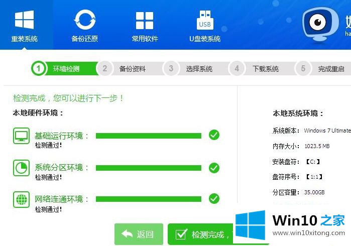 windows10在线重装系统图文详解的操作方法