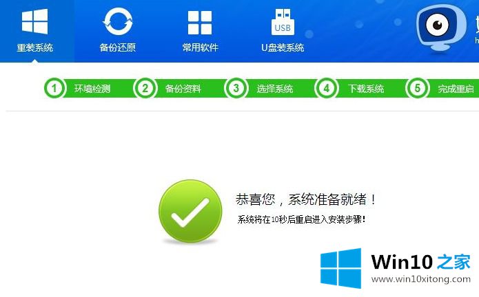 windows10在线重装系统图文详解的操作方法