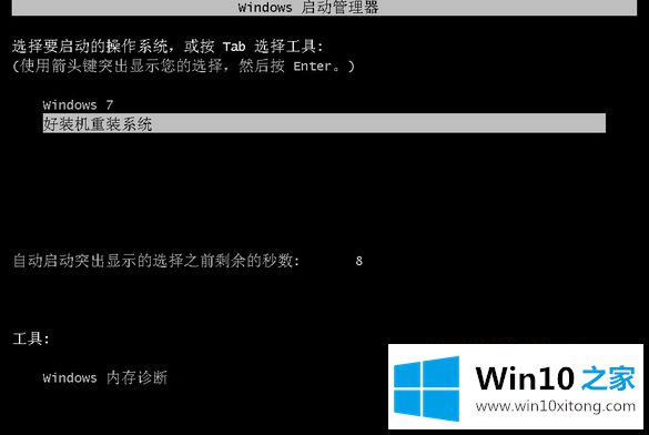 windows10在线重装系统图文详解的操作方法
