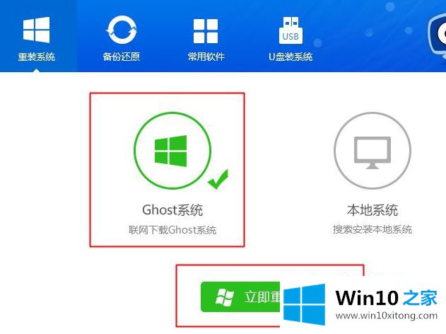 windows10在线重装系统图文详解的操作方法