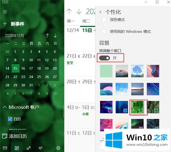 Win10怎么自定义侧栏背景的操作手法