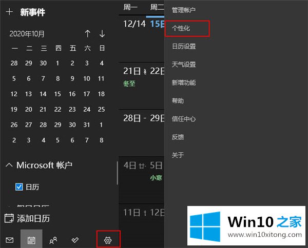 Win10怎么自定义侧栏背景的操作手法