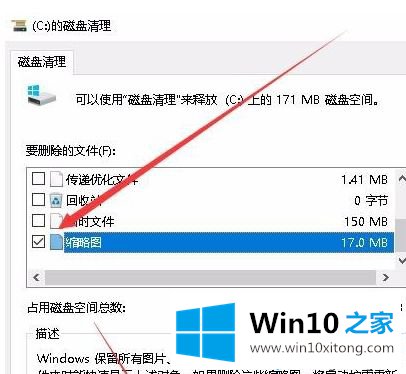 win10系统看图的修复手法