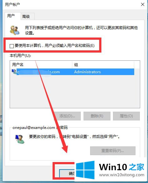 win10如何取消账户登录的详尽处理法子