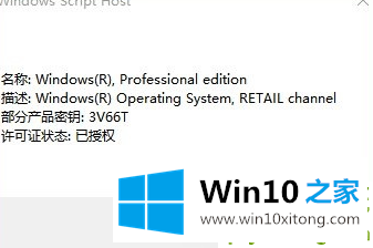 Win10系统下怎么使用slmgr命令的具体操作本领