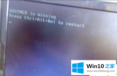 编辑设置Win10电脑启动时bootmgr的解决门径