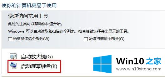 win10笔记本键盘失灵的操作技术