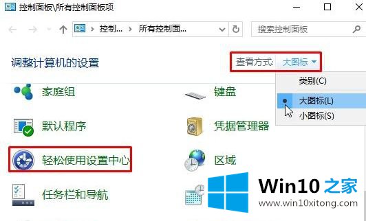 win10笔记本键盘失灵的操作技术