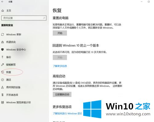 windows10恢复出厂设置的具体操作本领