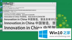 关于教你win10系统字体安装教程的操作方案