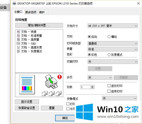 win10的详细解决举措