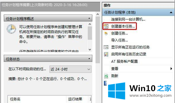 Win10电脑定时重启如何设置的具体解决手法