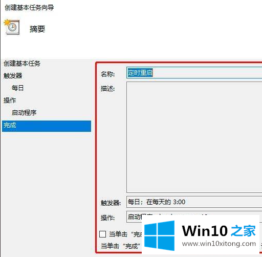 Win10电脑定时重启如何设置的具体解决手法