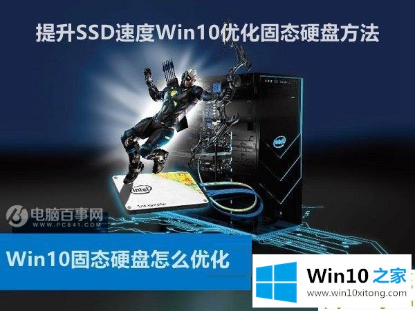 Win10改如何优化的具体解决办法