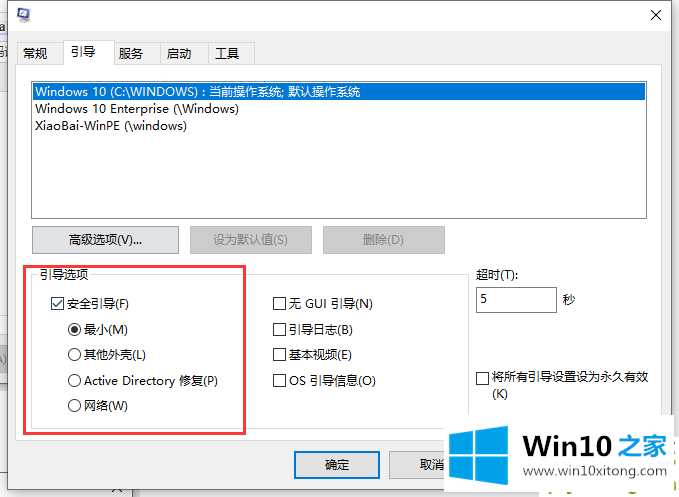 Win10安全模式怎么解除呢的完全操作手段