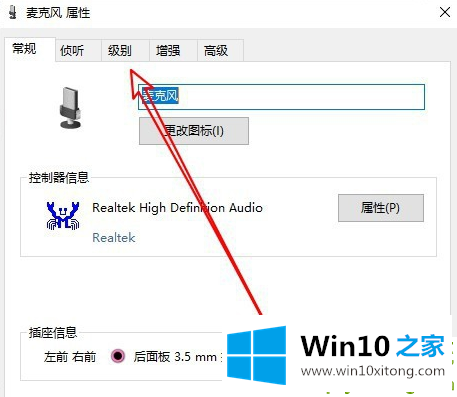 Win10系统麦克风声音太小的详尽解决要领