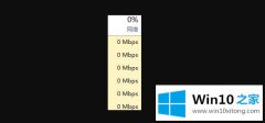 小编帮您Windows10系统任务管理器网络数据使用率全为0的解决举措