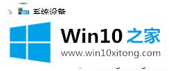 win10显卡驱动程序不能完全兼容的具体解决手段