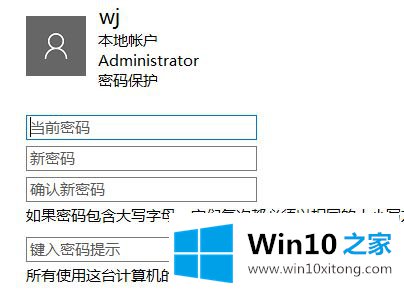 win10开机密码的详尽操作要领