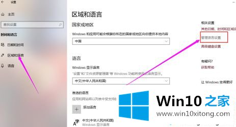 win10系统转区教程的处理法子