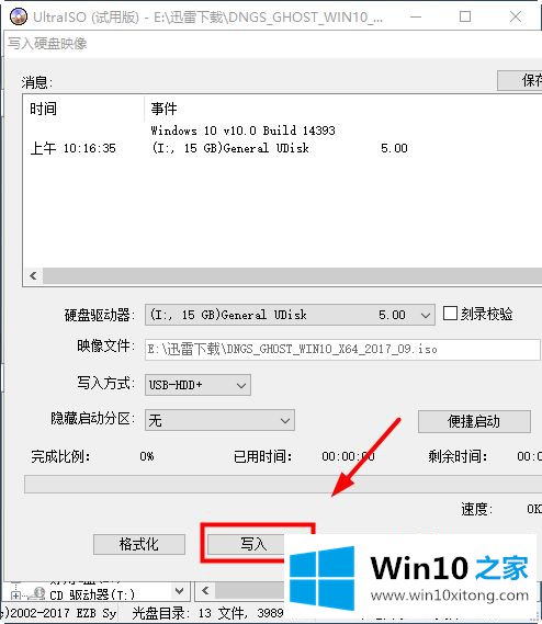 win10系统u盘的处理步骤