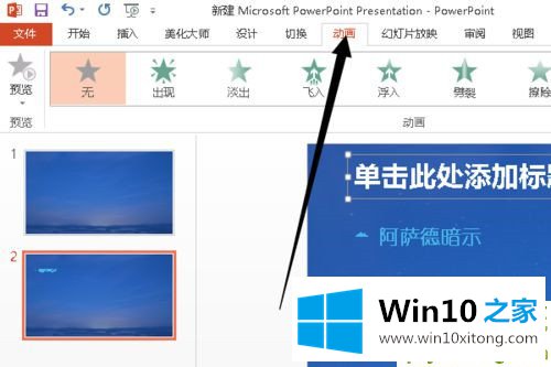 Win10系统下怎么制作PPT的方法介绍