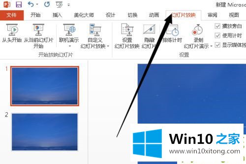 Win10系统下怎么制作PPT的方法介绍