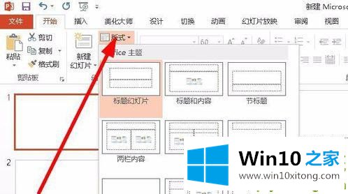 Win10系统下怎么制作PPT的方法介绍