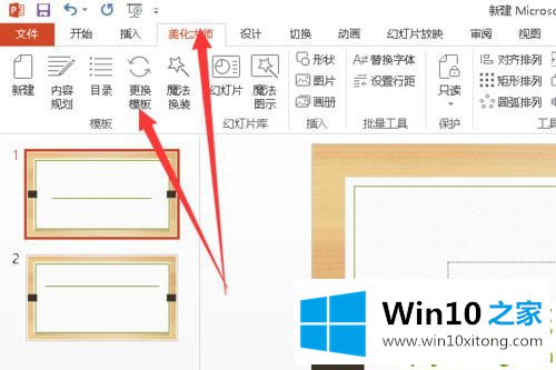 Win10系统下怎么制作PPT的方法介绍