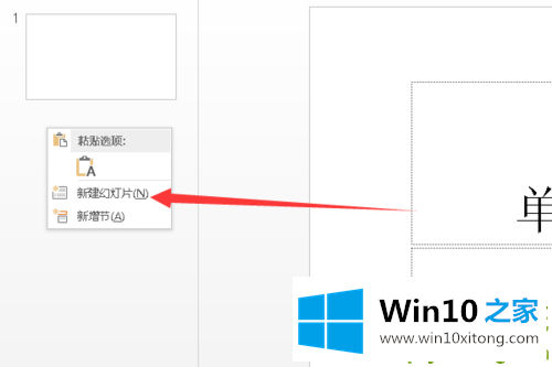 Win10系统下怎么制作PPT的方法介绍