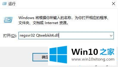 win10启动火炬之光2提示qtwebkit4.dll缺失的解决措施