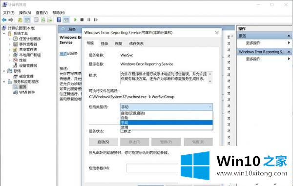Win10错误报告重复出现的具体处理步骤