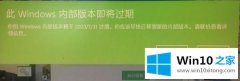 大神给您说Win10电脑提示此Windows内部版本即将过期的处理门径