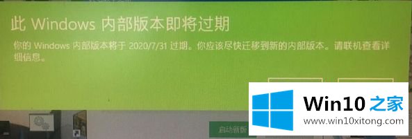Win10电脑提示此Windows内部版本即将过期的处理门径