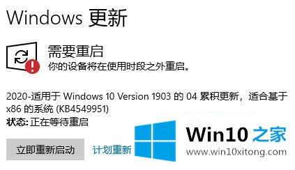 Win10电脑更新失败提示需要重启安装更新的解决法子