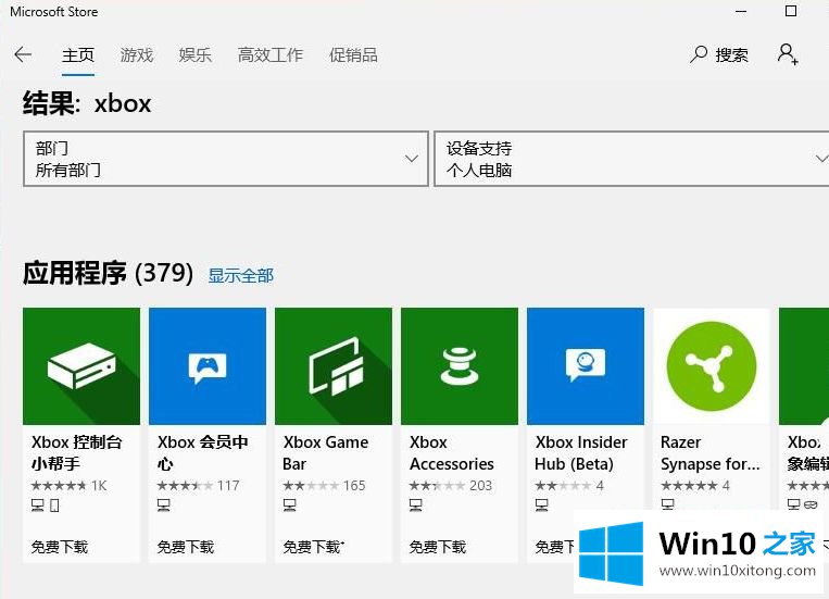 win10没有XBOX应用的详细处理手段