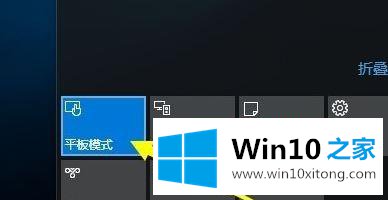 Win10平板模式如何切换的完全操作要领