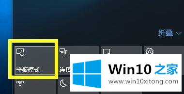 Win10平板模式如何切换的完全操作要领